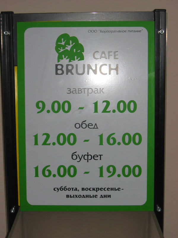 Вывеска график работы. Бюро наружной рекламы Вывески.ру